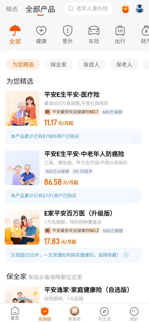 平安好车主软件最新版