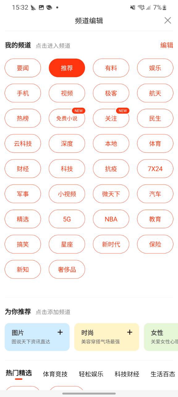 新浪新闻2023纯净版