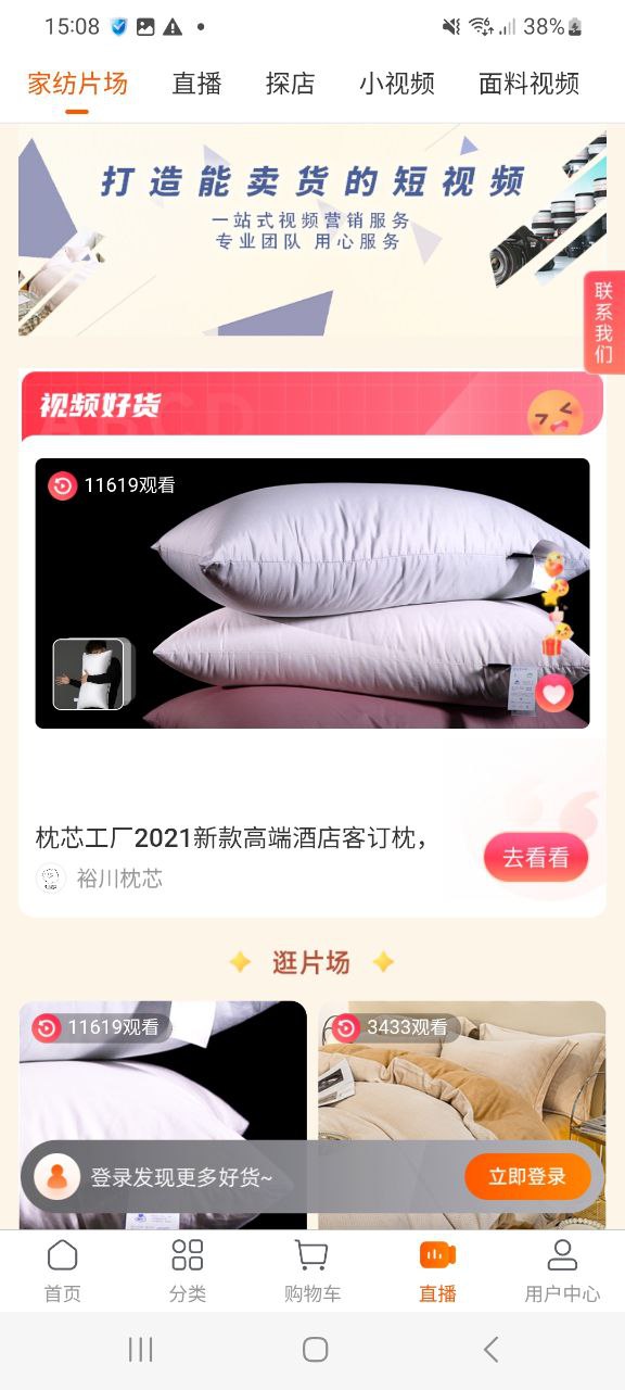 下载91家纺网最新应用