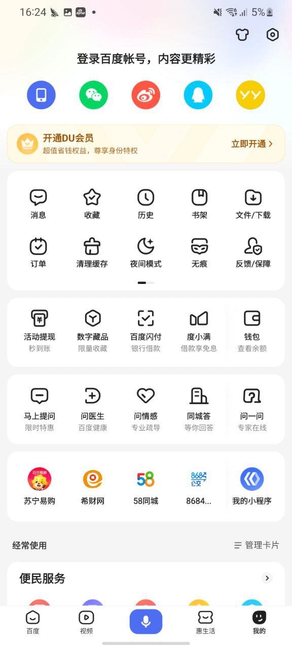 百度浏览器纯净版免费