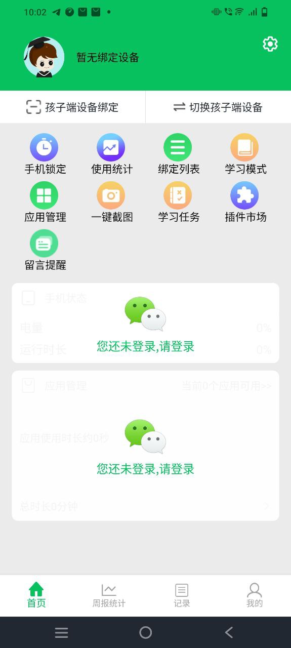家长守护app