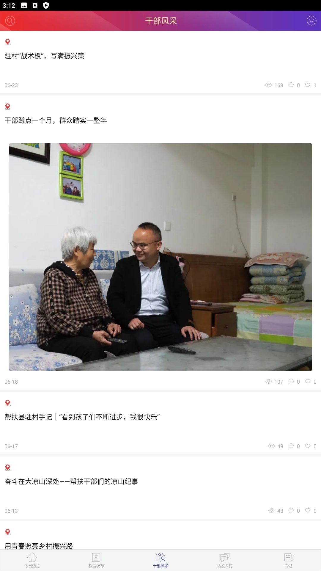 中国扶贫网手机纯净版2023