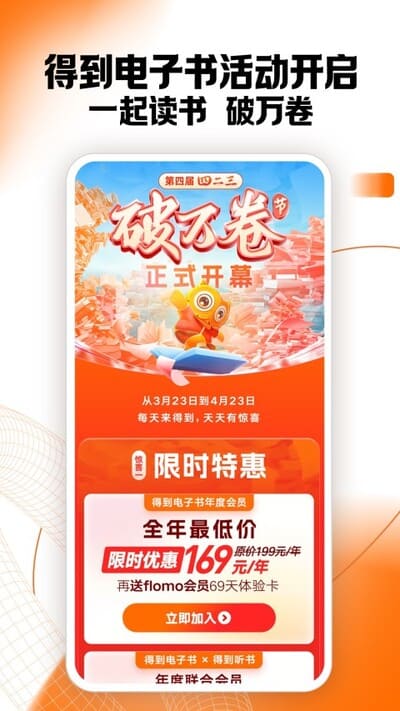 得到app下载安装