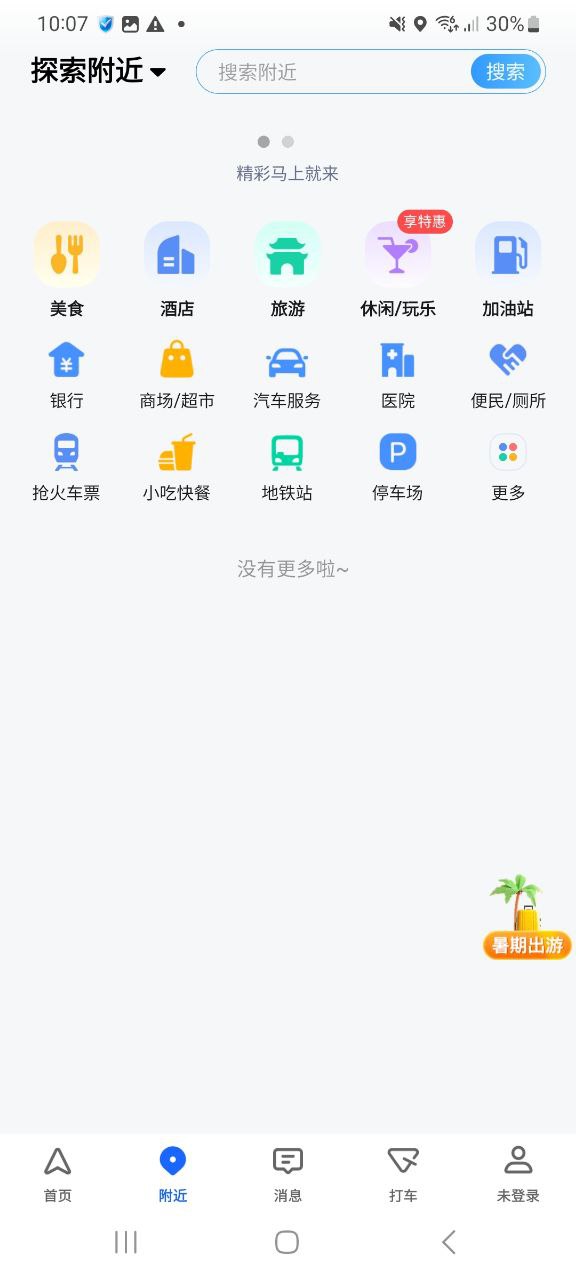 最新版高德地图