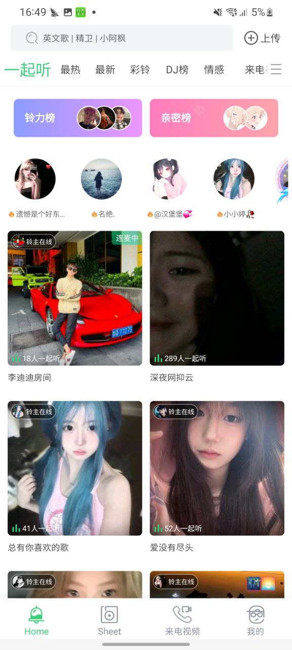 下载铃声多多最新版应用