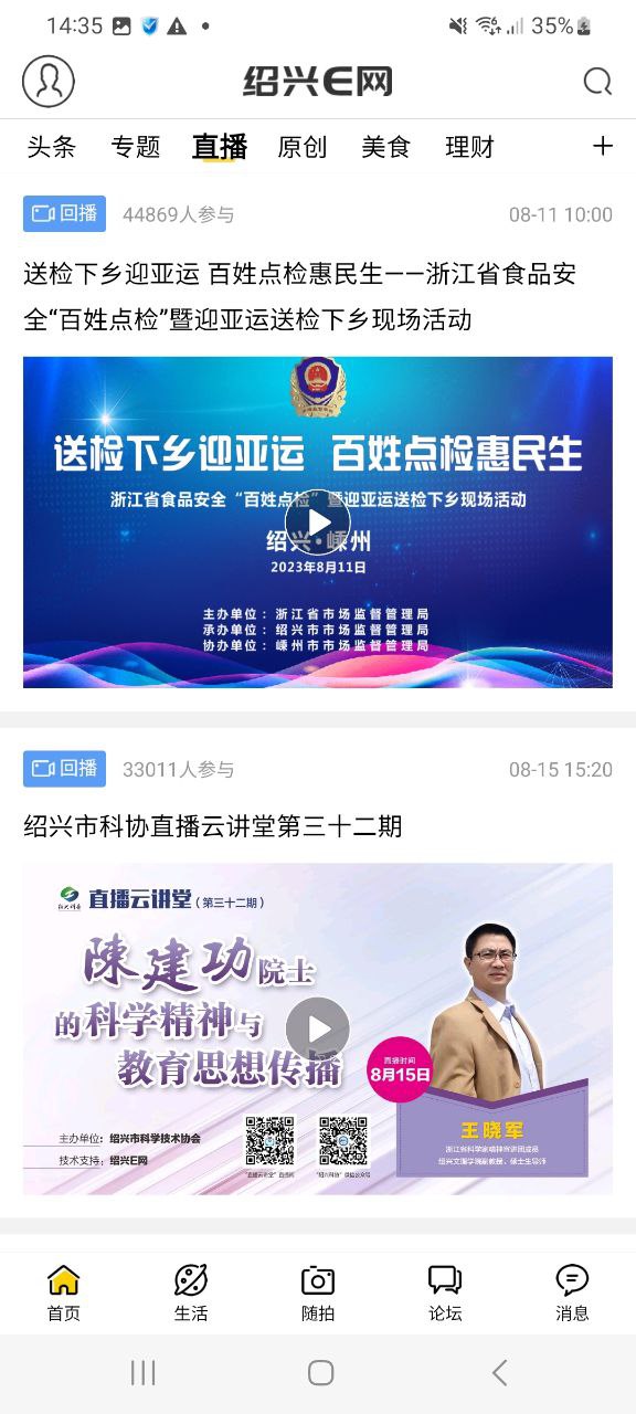下载绍兴e网免费安卓