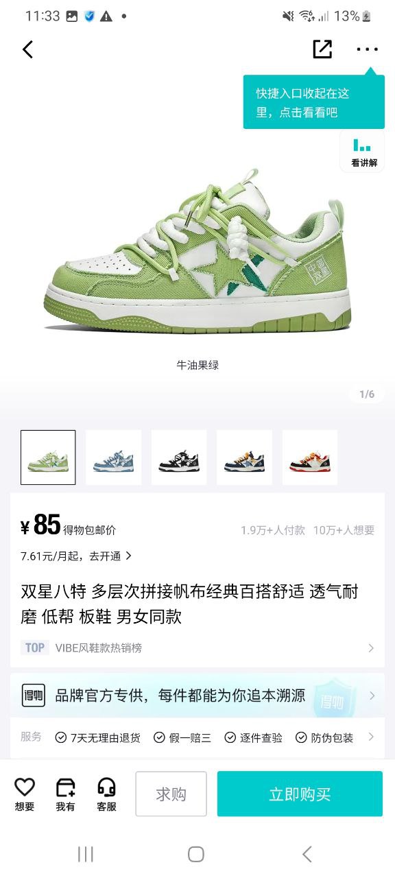 得物纯净版免费