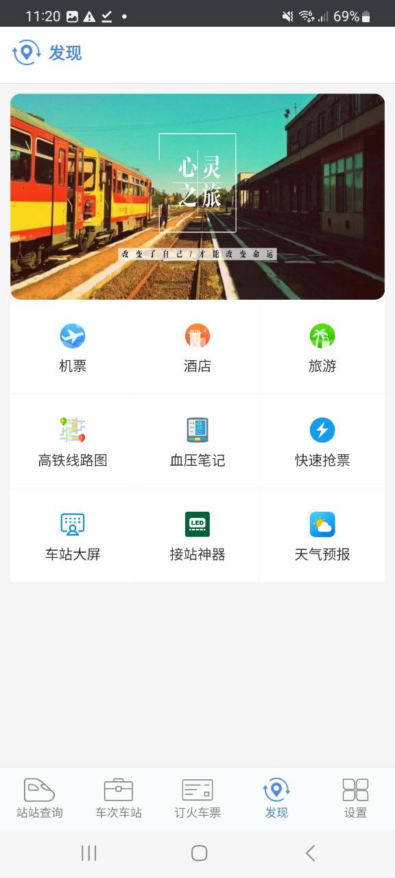 盛名时刻表软件免费下载