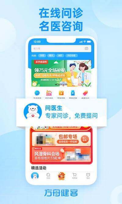 方舟健客网上药店下载 方舟健客网上药店下载