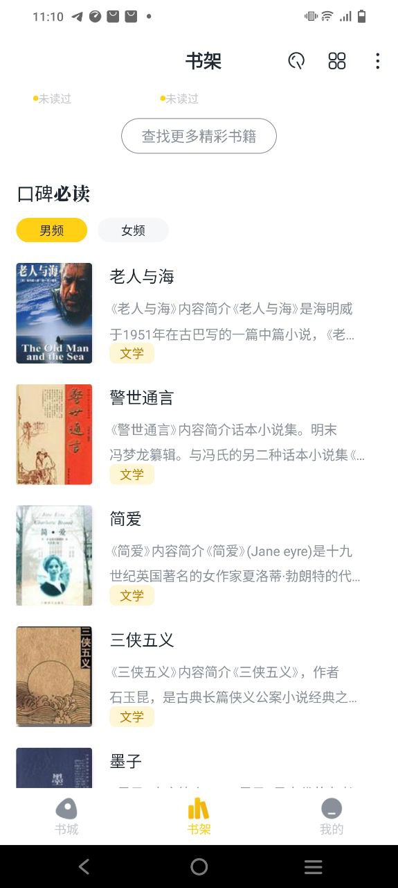 全民小说永久免费版