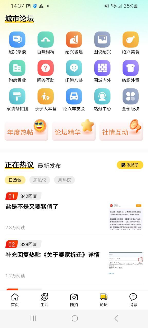 绍兴E网正版免费app下载