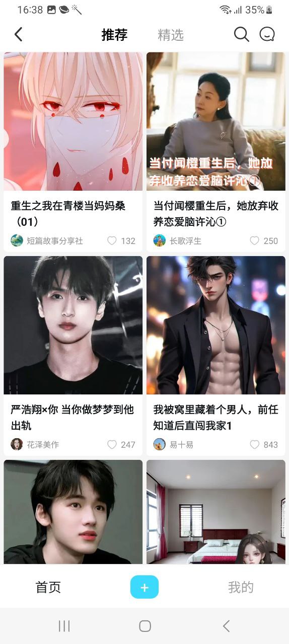 手机话本小说下载