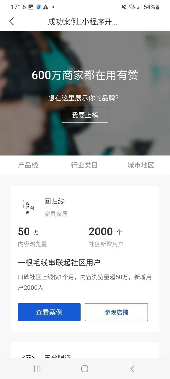 有赞微商城正版app下载2023