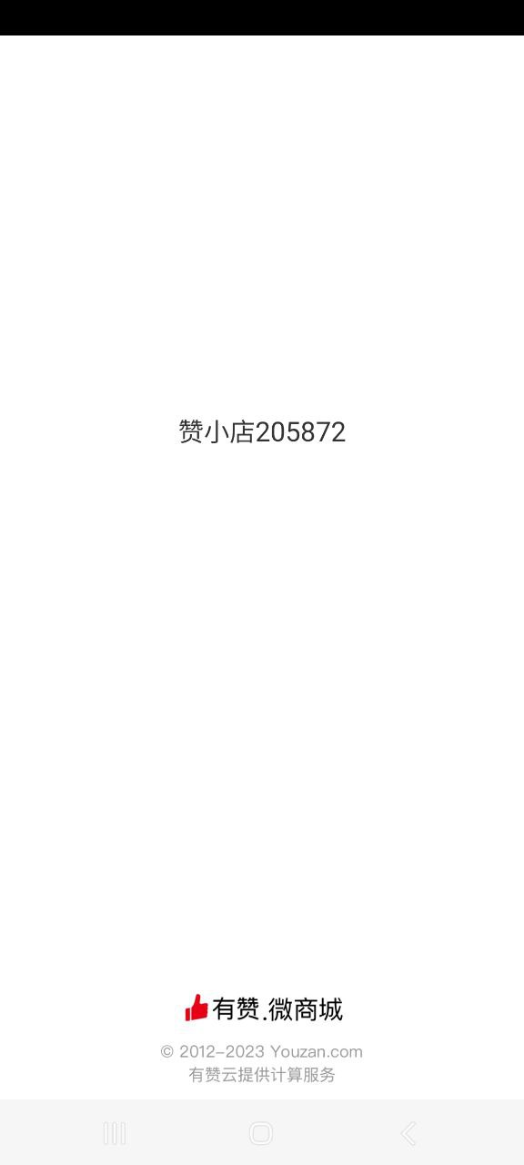 有赞微商城正版app下载2023