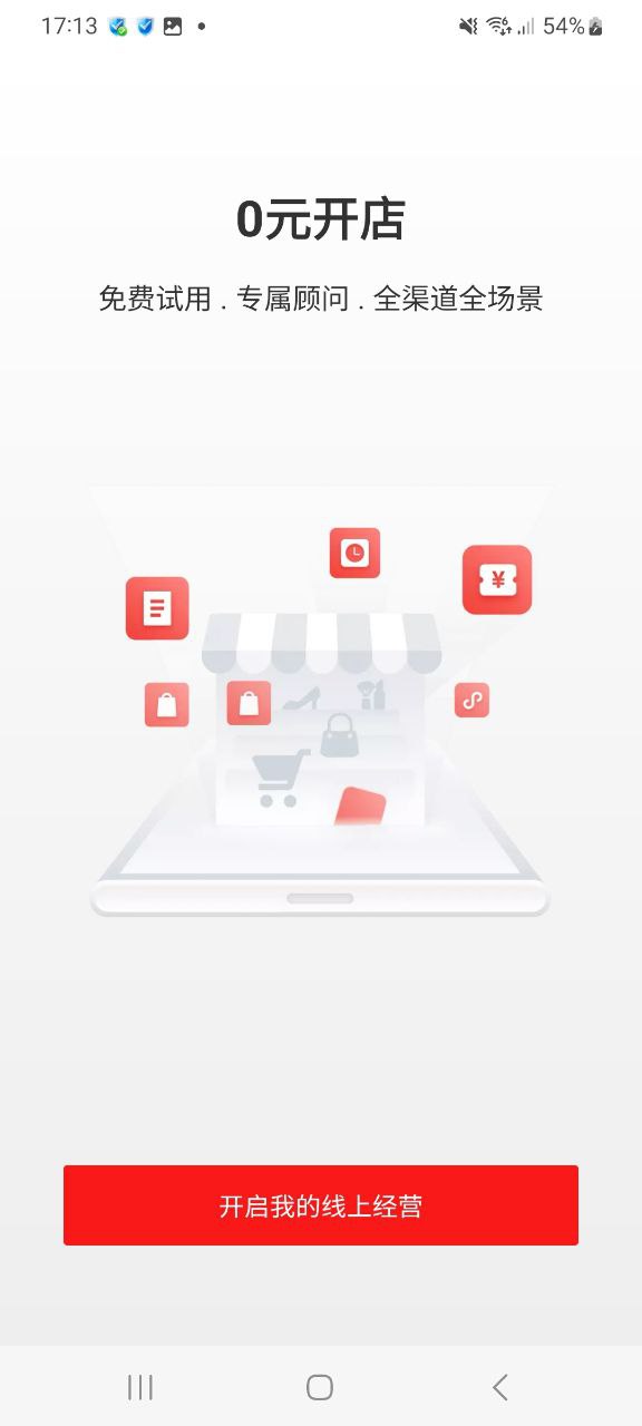 有赞微商城正版app下载2023