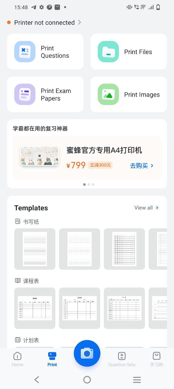 下载蜜蜂试卷安卓应用