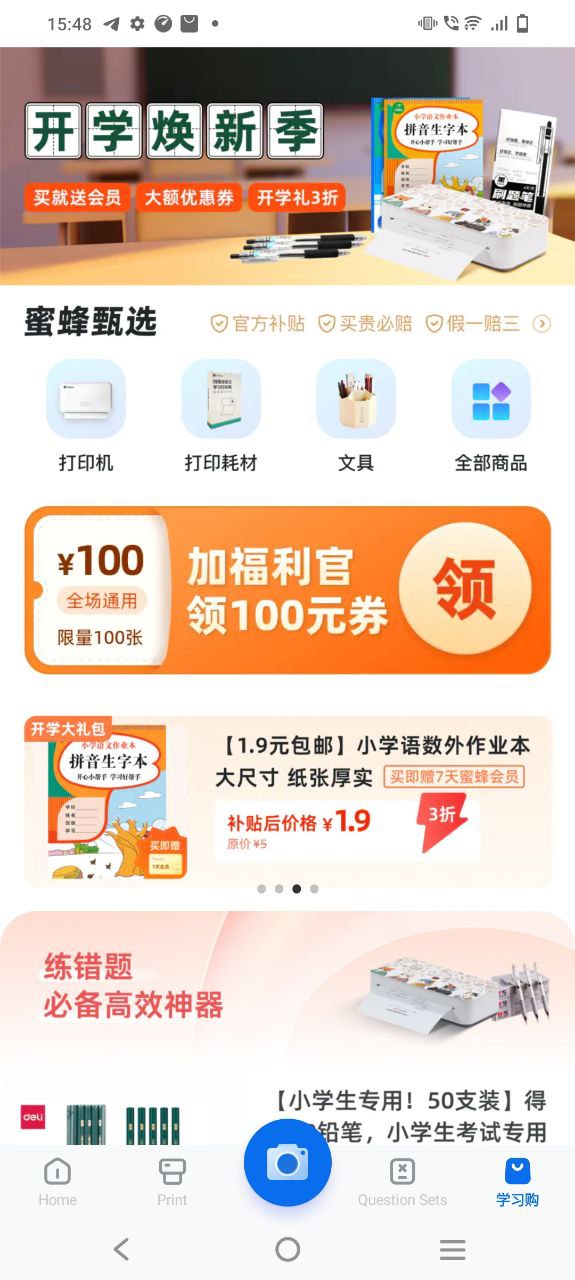 下载蜜蜂试卷安卓应用