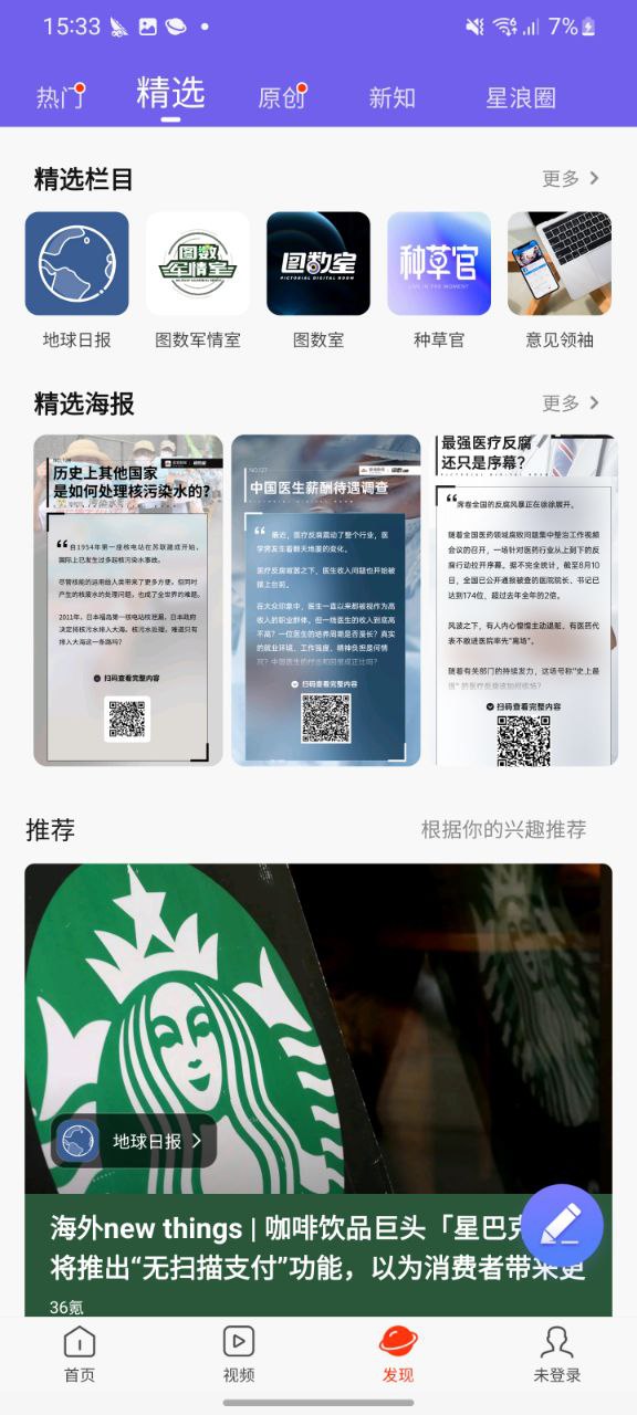 下载新浪新闻2023最新app