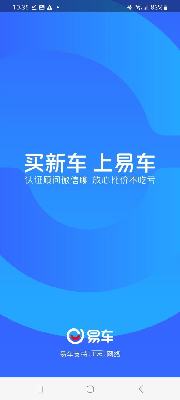 易车手机免费下载