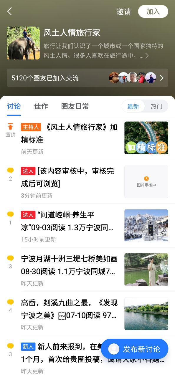 美篇应用纯净版