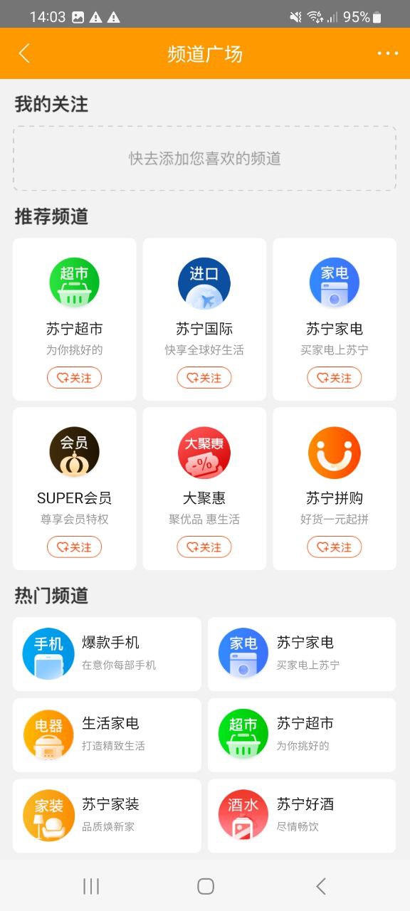苏宁易购最新应用免费版