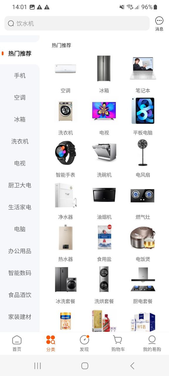 苏宁易购最新应用免费版