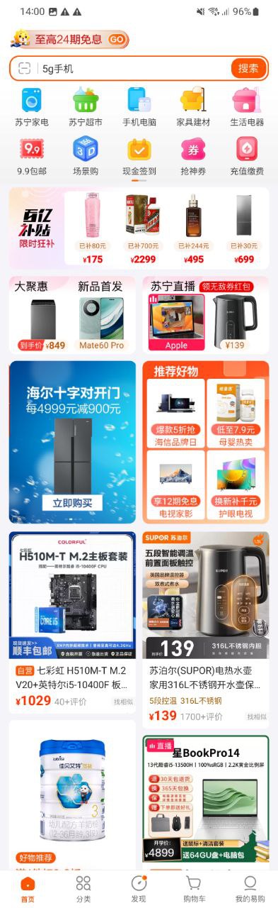 苏宁易购最新应用免费版