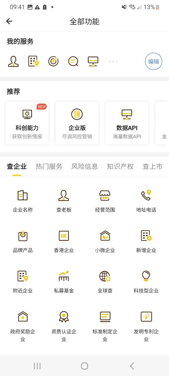 启信宝最新安卓版下载