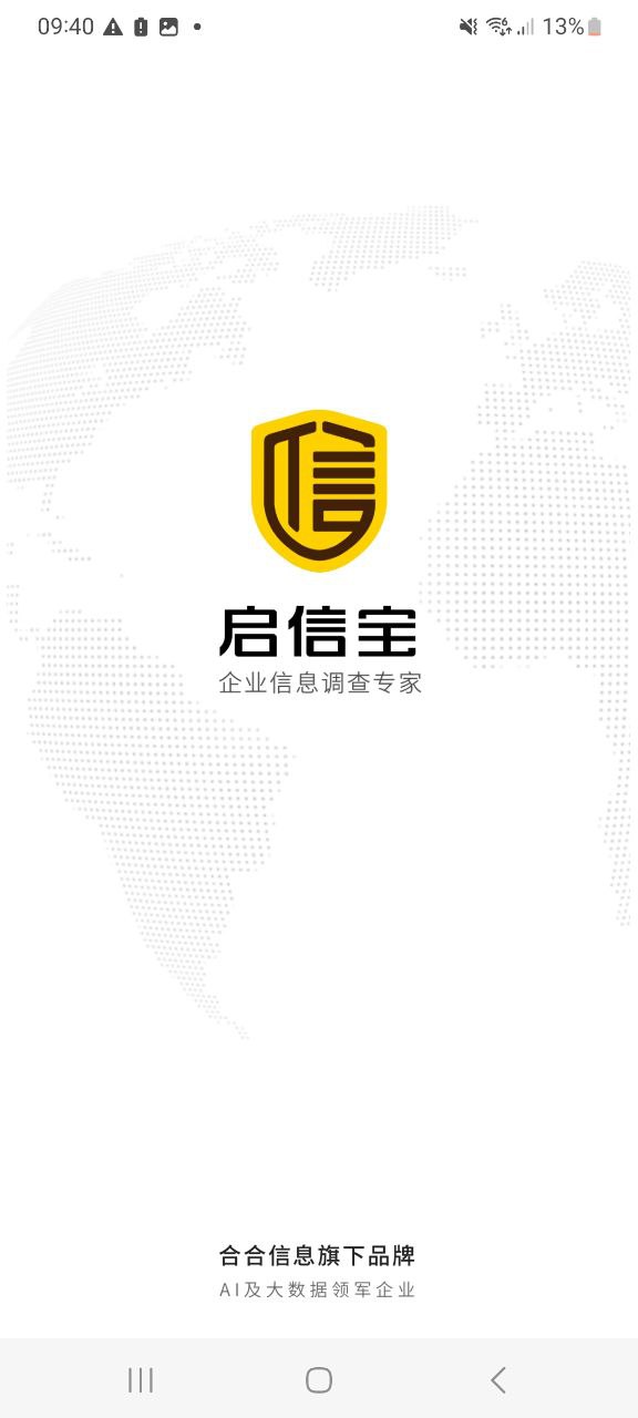 启信宝app手机下载