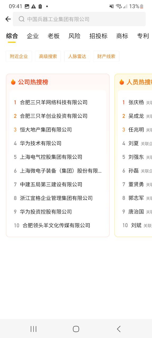 启信宝app手机下载