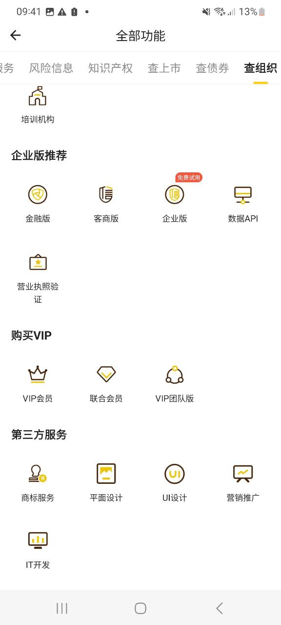 启信宝app手机下载