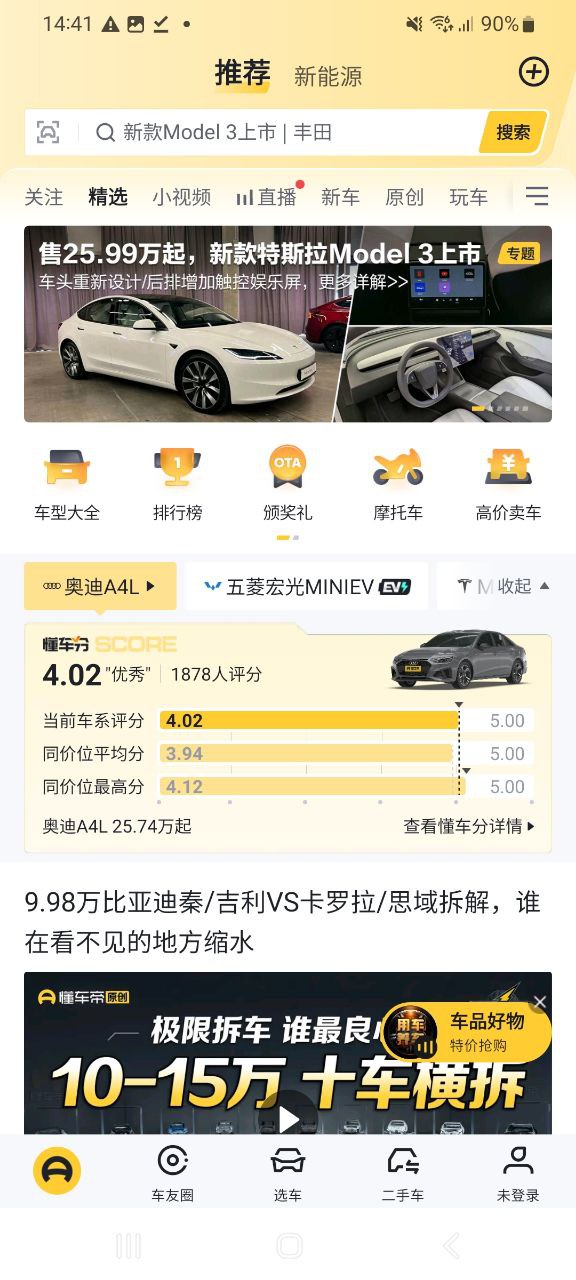 懂车帝最新版本手机版