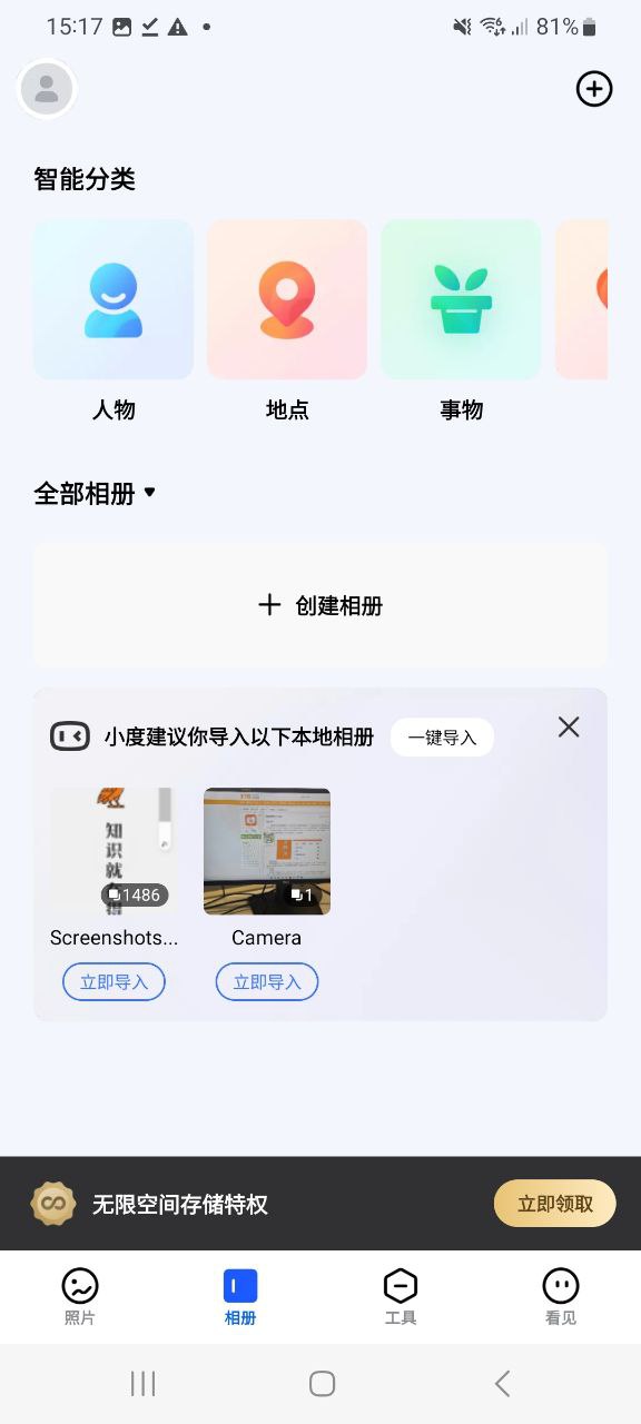 一刻相册最新版本