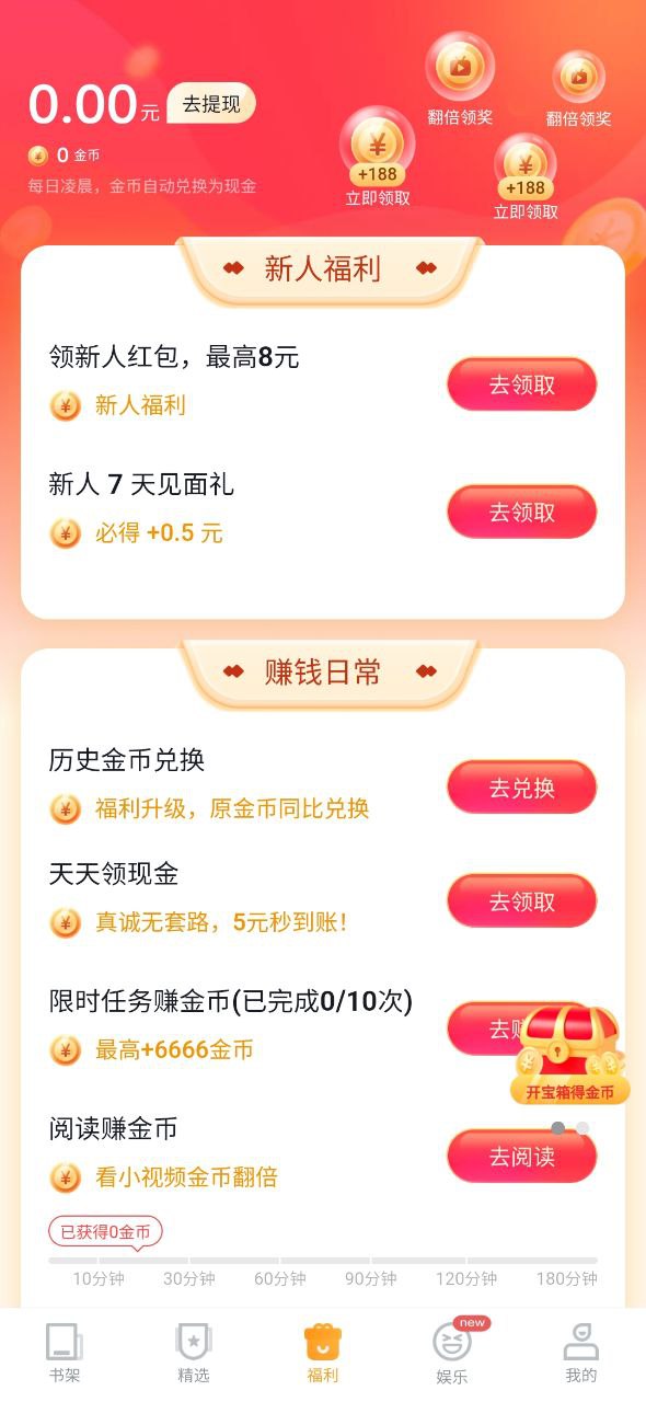 爱看书安卓软件免费版