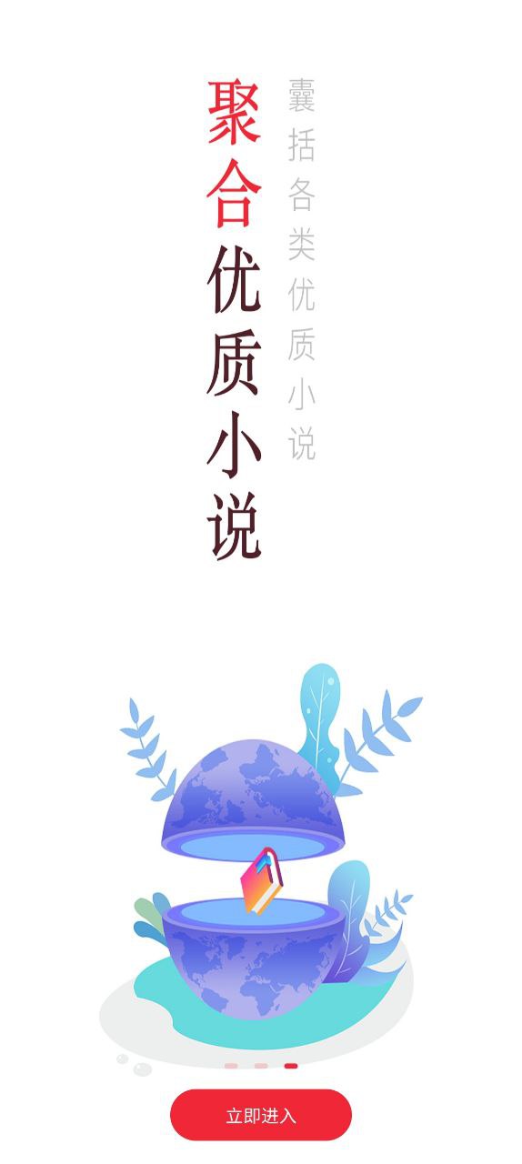 点点阅读安卓软件免费版