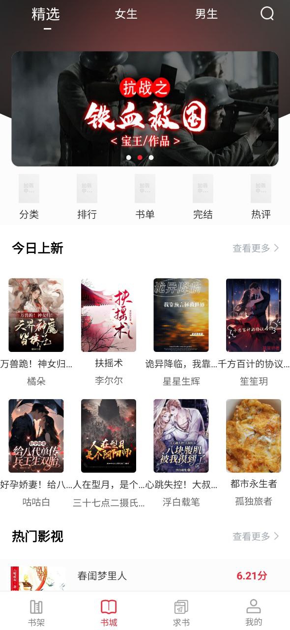 点点阅读安卓软件免费版
