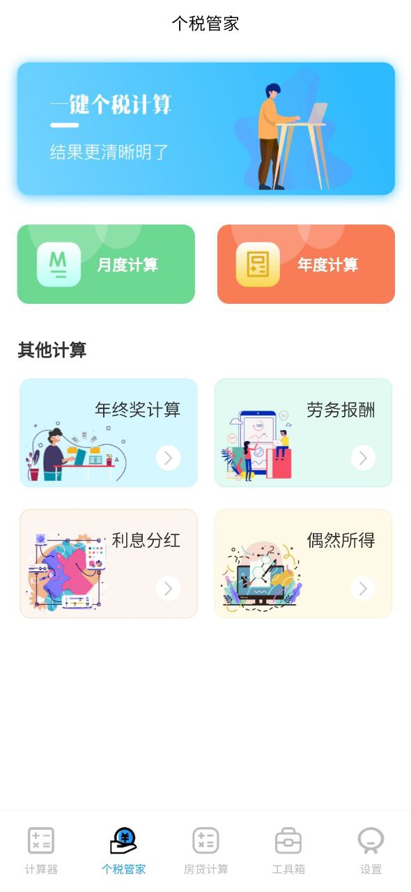 全能计算机手机免费下载
