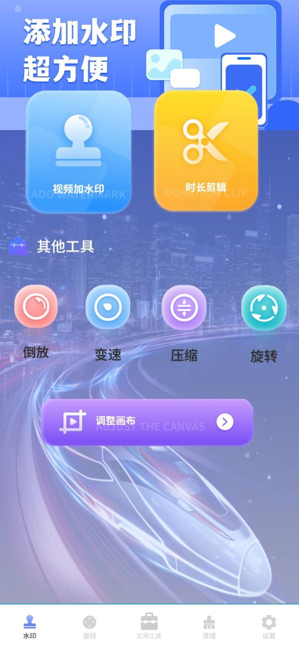 简易水印安卓软件免费版