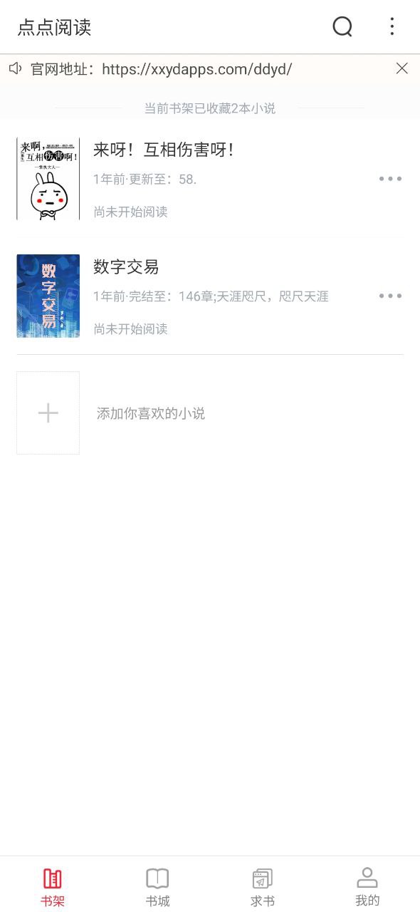 点点阅读最新app免费下载
