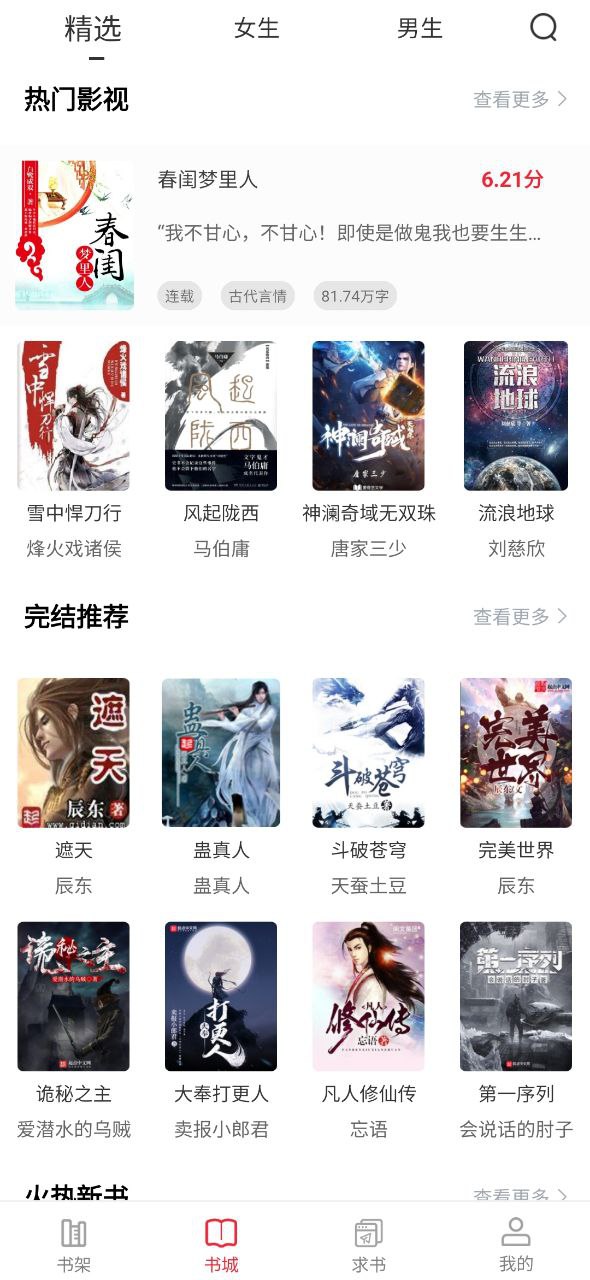 点点阅读最新移动版2023下载