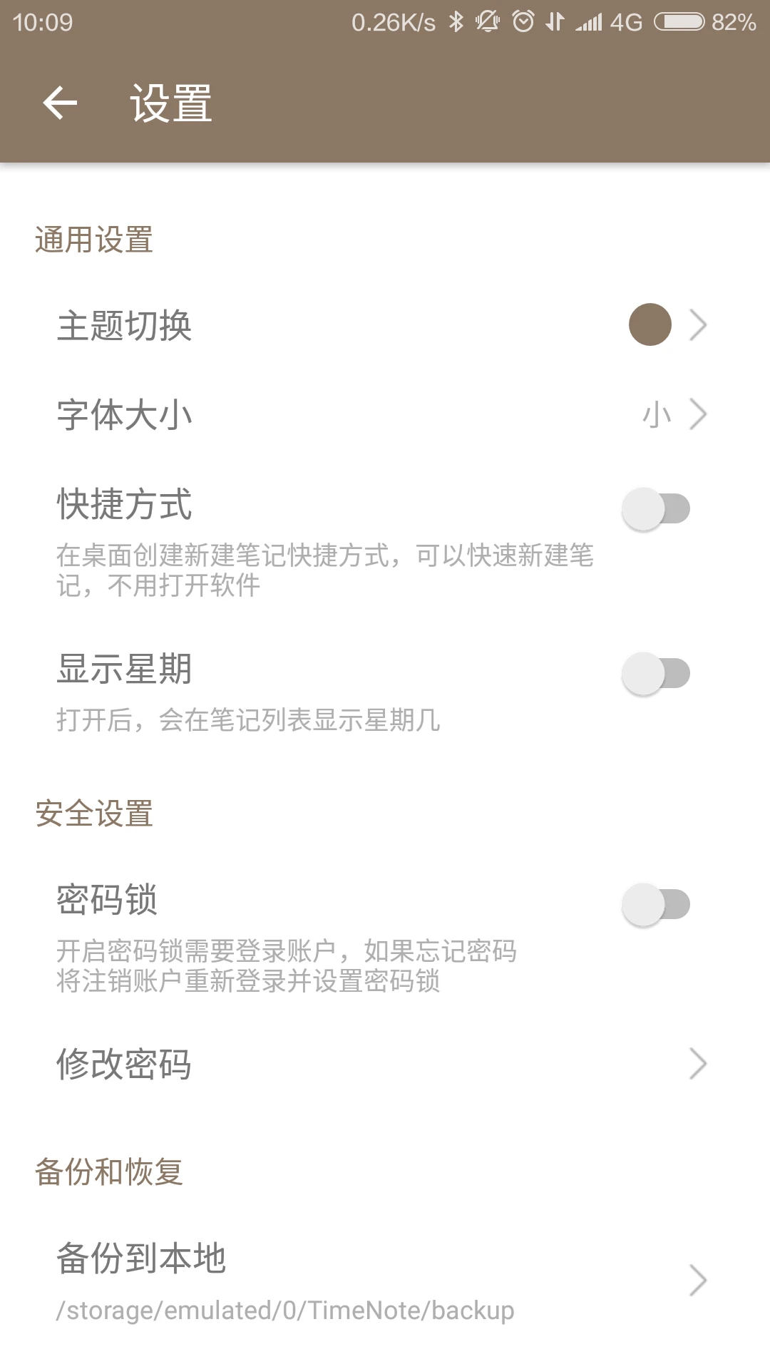 时光笔记app新版