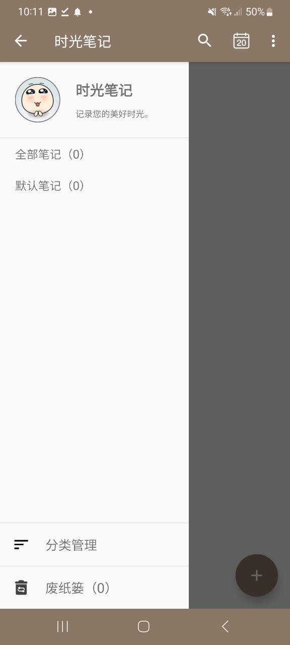 时光笔记app新版