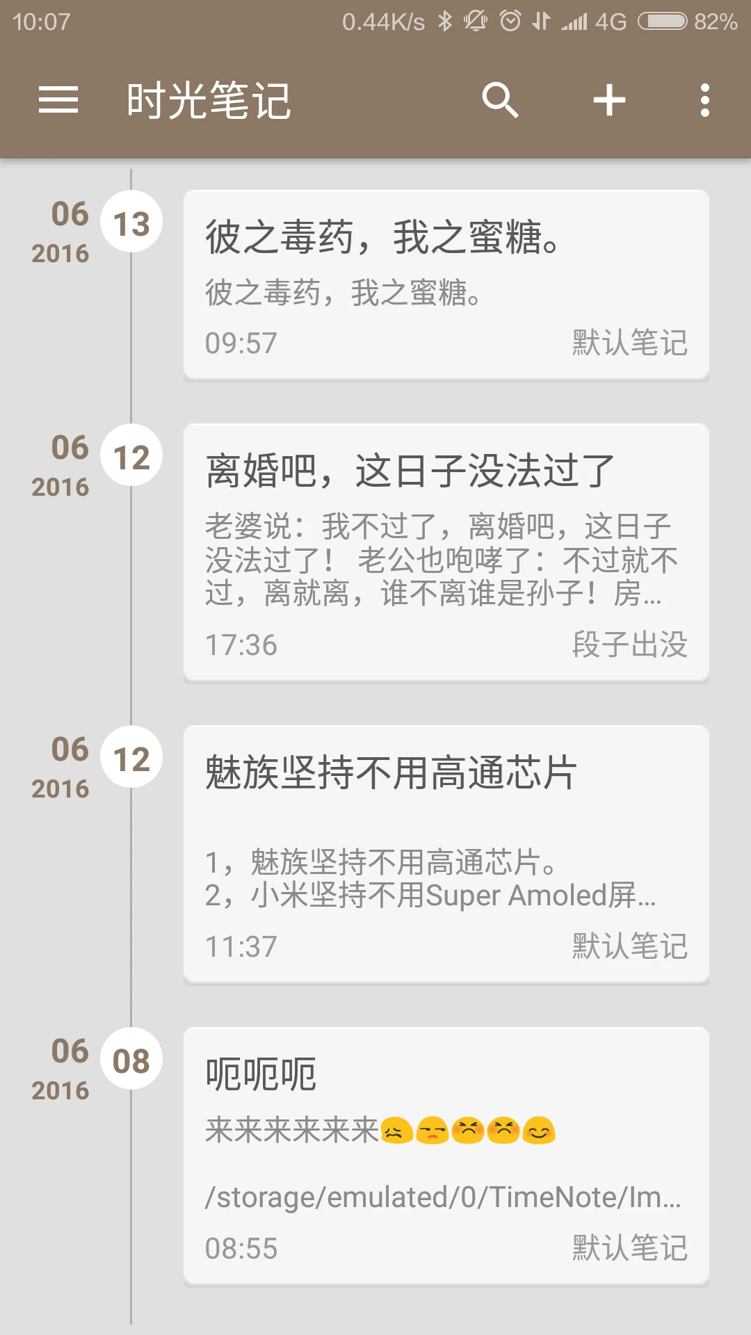 时光笔记app新版