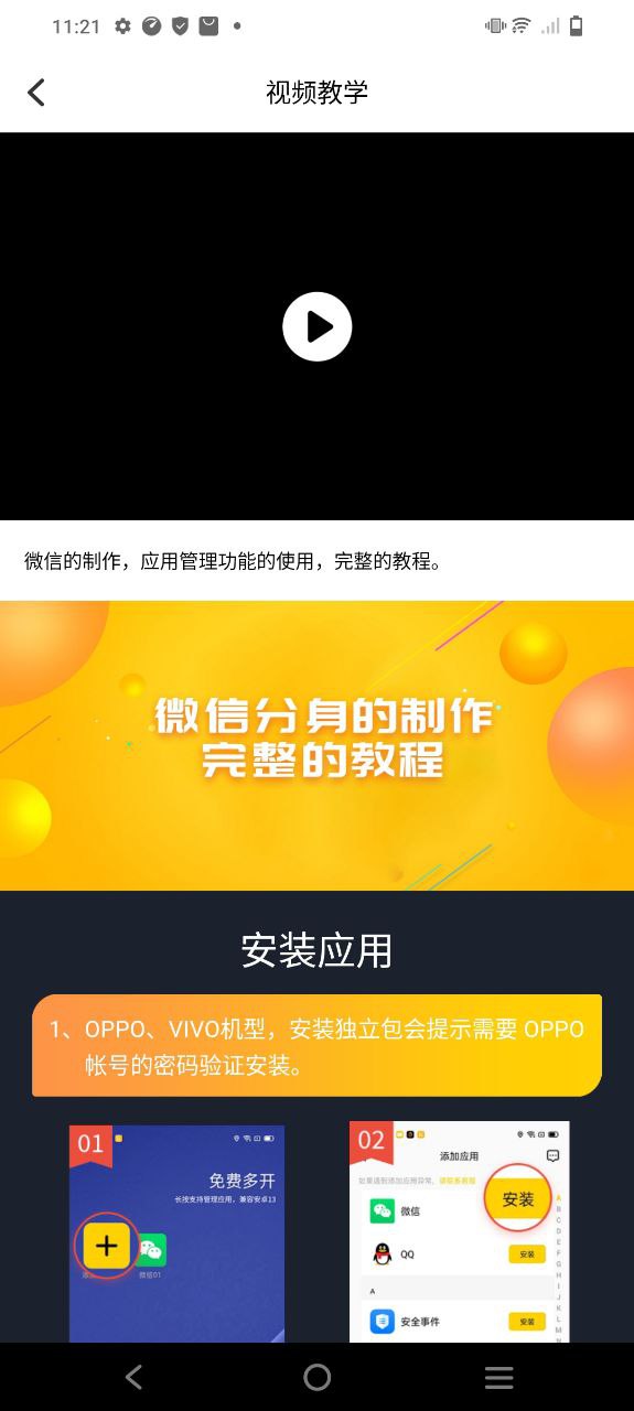 虚拟双开王最新安卓版