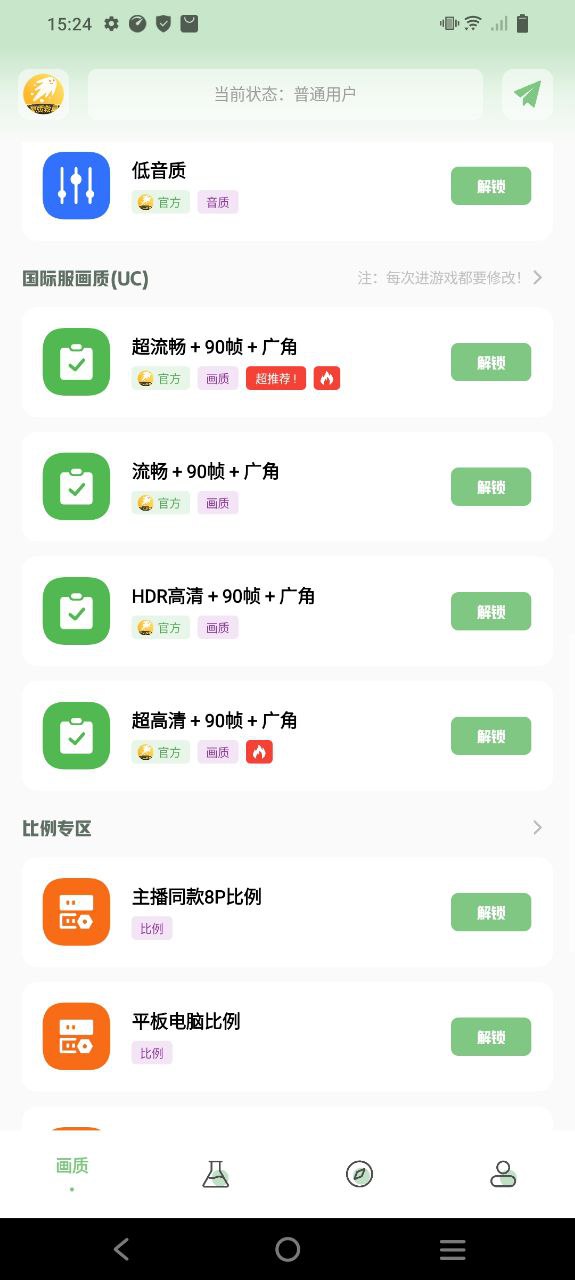 画质救星最新版本手机版