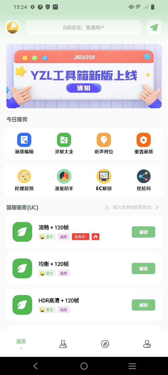 画质救星最新版本手机版