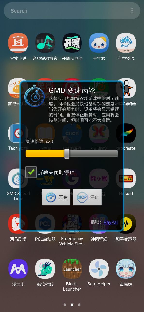 gmd变速齿轮最新app免费