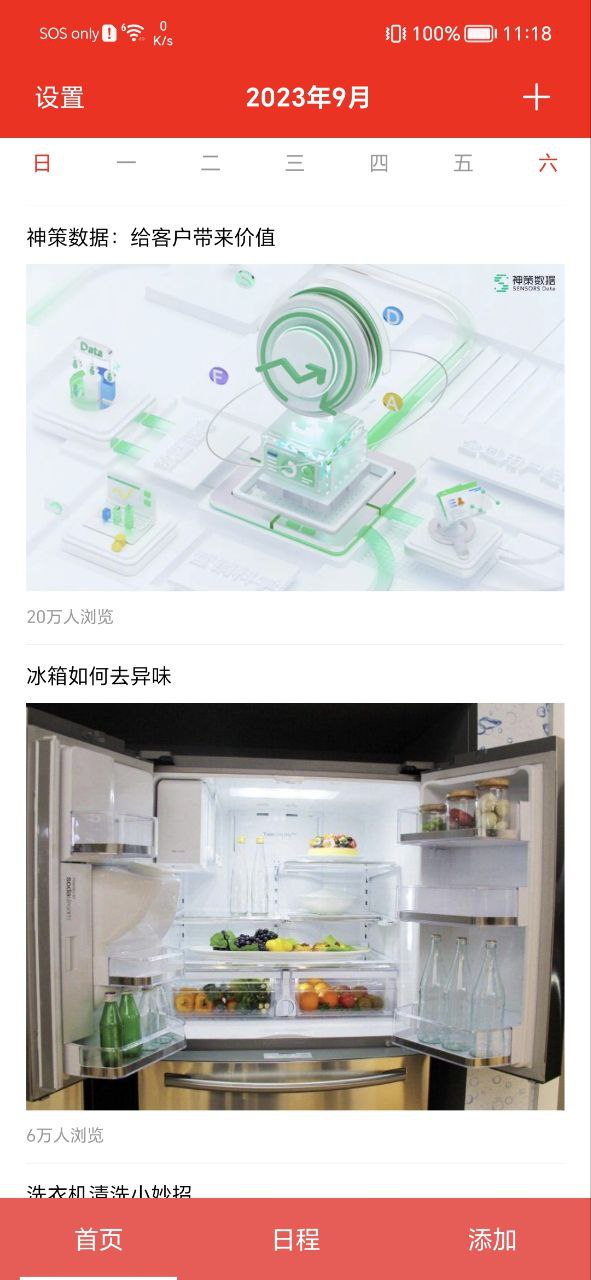 随身小日历最新app免费