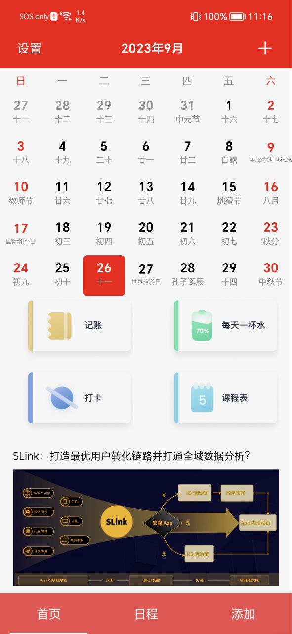 随身小日历最新app免费