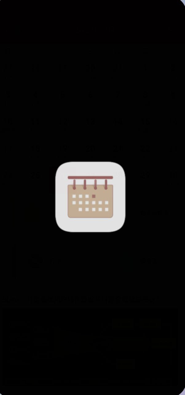 随身小日历最新app免费